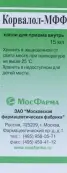 Корвалол Флакон 15мл от Россия