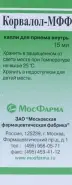 Корвалол Флакон 15мл в СПБ (Санкт-Петербурге) от Аптека для Всех