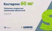 Костарокс Таблетки п/о 60мг №28 в Видном от Лисфарма Видное Володарского