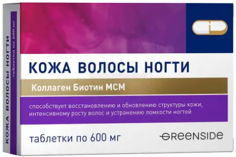 Кожа волосы ногти Коллаген Биотин МСМ GreenSide Таблетки 600мг №30