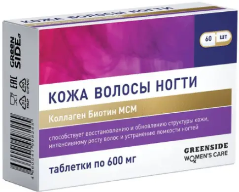 Кожа волосы ногти Коллаген Биотин МСМ GreenSide Таблетки 600мг №60 произодства Не определен