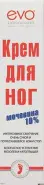 Крем д/ног с мочевиной Туба 50мл от СИА-ФАРМ Сергиев Посад Шеметово Новый 31