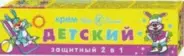 Крем детский защитный 2в1 Туба 40мл в СПБ (Санкт-Петербурге) от Социальная аптека Художников пр-т