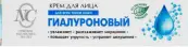 Крем для лица гиалуроновый Туба 40г от Не определен