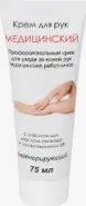 Крем для рук Медицинский регенерирующий с авокадо, маслом ши, В5 Туба 75мл в СПБ (Санкт-Петербурге) от Социальная аптека Художников пр-т