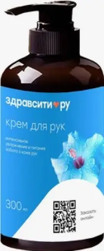 Крем для рук увлажнение и питание Здравсити