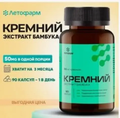 Кремний Экстракт бамбука Капсулы 50 мг №90