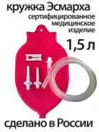 Кружка Эсмарха Шт. 1.5л в СПБ (Санкт-Петербурге) от Озерки СПб Бабушкина 42