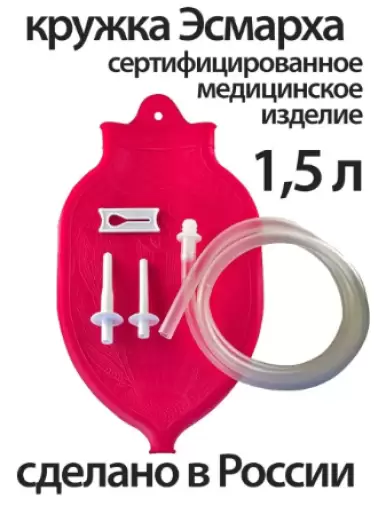 Кружка Эсмарха