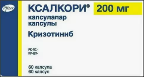 Ксалкори Капсулы 200мг №60 произодства Пфайзер