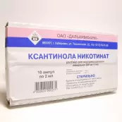 Ксантинола никотинат Ампулы 15% 2мл №10 от Дальхимфарм ОАО