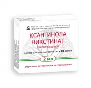Ксантинола никотинат Ампулы 15% 2мл №10 от Санитас