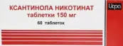 Ксантинола никотинат Таблетки 150мг №50 от Ирбитский ХФЗ