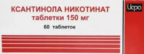 Ксантинола никотинат Таблетки 150 мг №60