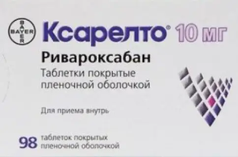 Ксарелто Таблетки 10 мг №98