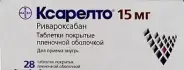 Ксарелто Таблетки 15мг №28 от Фармлуч Белореченская