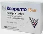 Ксарелто Таблетки 15мг №98 от Полисан НТФФ ООО