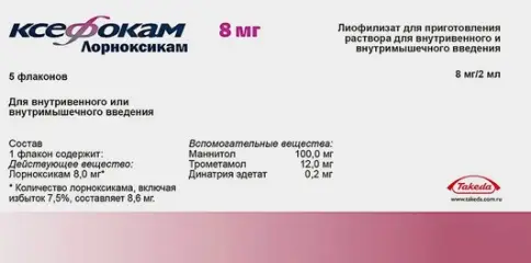 Ксефокам Порошок д/инъекций 8 мг №5