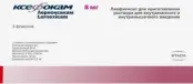 Ксефокам Порошок д/инъекций 8мг №5 от Штада Арцнаймиттель АГ
