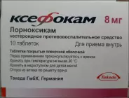 Аналог Лорния: Ксефокам