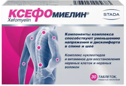 Ксефомиелин
