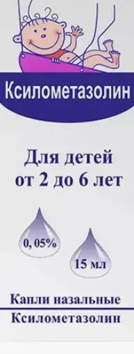 Ксилометазолин Капли в нос 0.05% 15мл