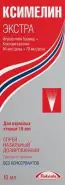 Ксимелин Экстра