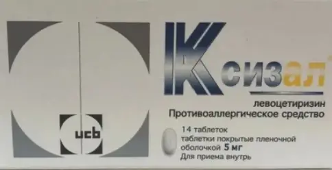 Ксизал Таблетки п/о 5 мг №14