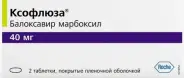 Ксофлюза Таблетки п/о 40мг №2 в Люберцах от ЗДРАВСИТИ Люберцы пункт выдачи в Планета Здоровья Октябрьский пр-кт д 146