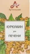 Куркумин для печени Капсулы 420мг №60 от Аптека ру Селигерская