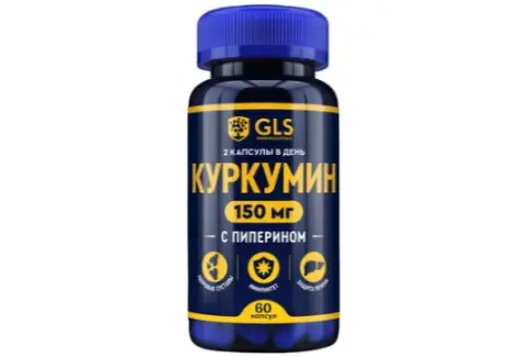 Куркумин GLS