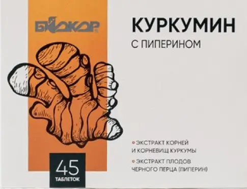 Куркумин с пиперином Таблетки №45