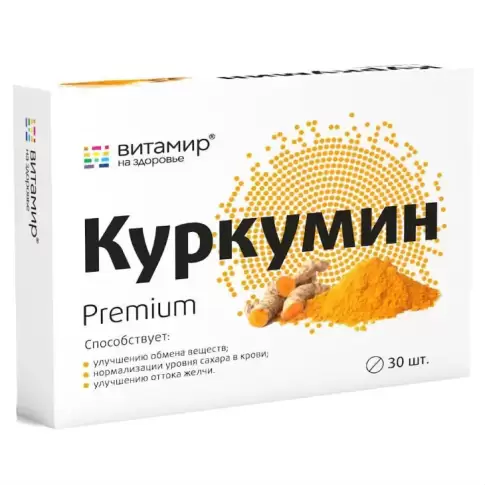 Куркумин Таблетки №30 в Реутове
