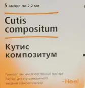 Кутис композитум Ампулы №5 от Биологише Хаимитель Хеель