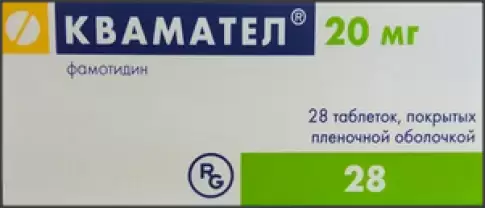 Квамател Таблетки 20мг №28 произодства Гедеон Рихтер