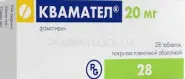 Квамател Таблетки 20мг №28 в Видном от Лисфарма Видное Володарского