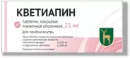 Кветиапин Таблетки 25мг №60 в Сочи от Вита-Экспресс Макаренко 14