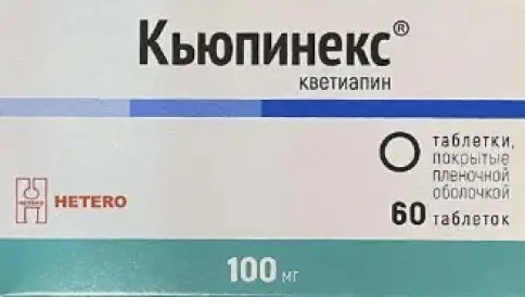 Кьюпинекс Таблетки п/о 100мг №60