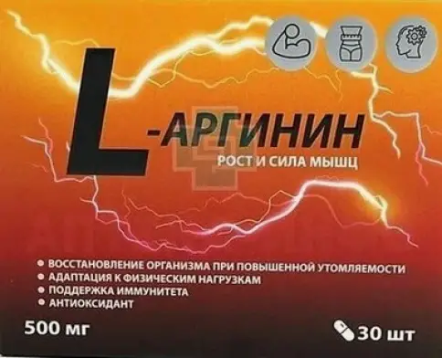 L-Аргинин Капсулы 500 мг №30
