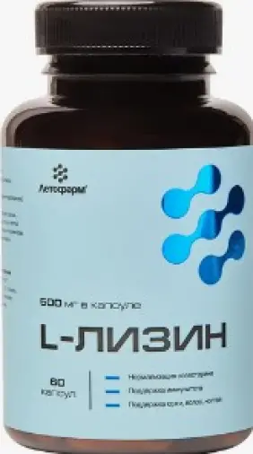 L-Лизин