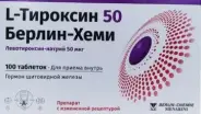 L-Тироксин Таблетки 50мкг №100 от Международная аптека