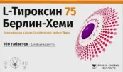 L-Тироксин Таблетки 75мкг №100 от Санофи