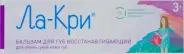 Ла-Кри Бальзам для губ восстанавливающий для сухой и очень сухой кожи Стик 12г от АдонисФарм