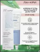 Ла-Кри Стоп Акне крем-гель локального действия Туба 15мл от Вертекс ЗАО
