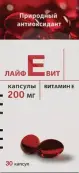 ЛайфЕвит Капсулы 200мг №30 от Опелла Хелскеа Интернешнл