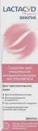 Лактацид Фарма Средство для интимной гигиены для чувствительной кожи, склонной к раздражениям Lactacyd Pharma Sensitive Флакон с дозатором 250мл в Фрязино от Интернет - аптека  POLZAru Фрязино
