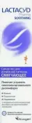 Лактацид Фарма Средство для интимной гигиены смягчающее Lactacyd Pharma Soothing Флакон с дозатором 250мл от Фарева-Интерфилл