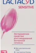 Лактацид Сенситив Средство для интимной гигиены для чувствительной кожи Lactacyd Sensitive Флакон с дозатором 200мл от Не определен