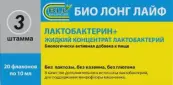 Лактобактерин+ Флакон 10мл №20 от БиоЛонг Лайф