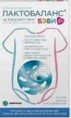Лактобаланс Бэби Пакетики 1г №10 от Селл Биотек